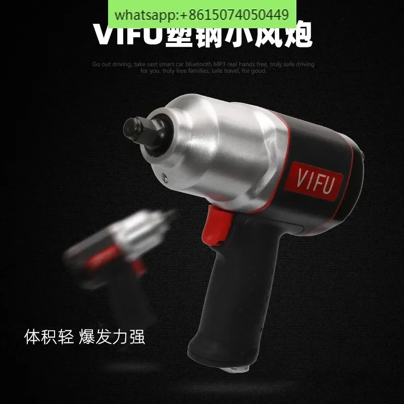 VIFU1/2 Industrial Grade High Torque 150kg Pneumatic Wrench Small Air Cannon Pneumatic Tool Air Cannon