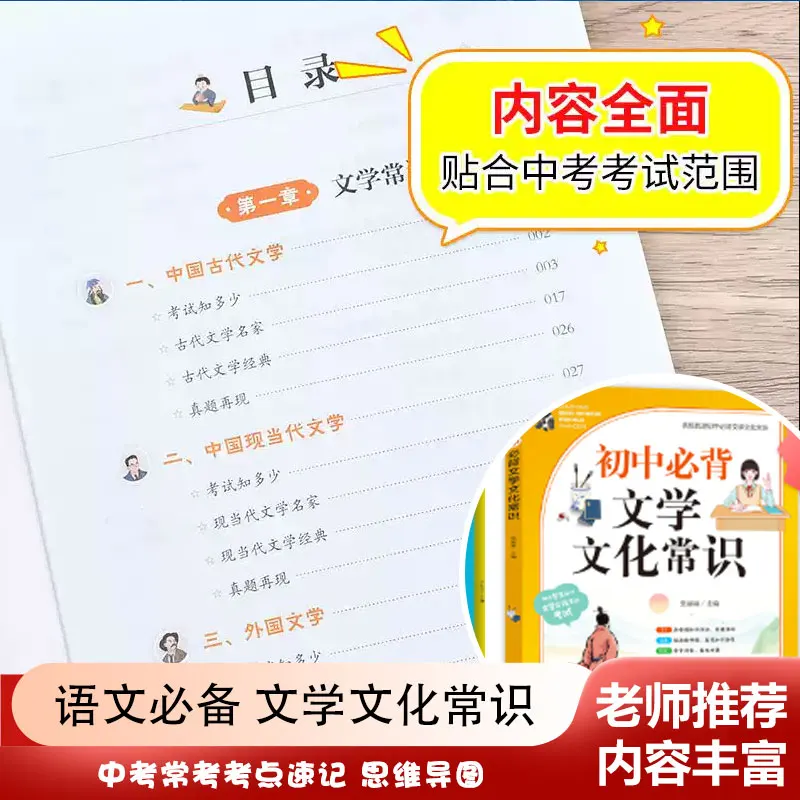Middle School Students Must Memorize Literary and Cultural Knowledge, Knowledge of Ancient Chinese Literature Encyclopedias