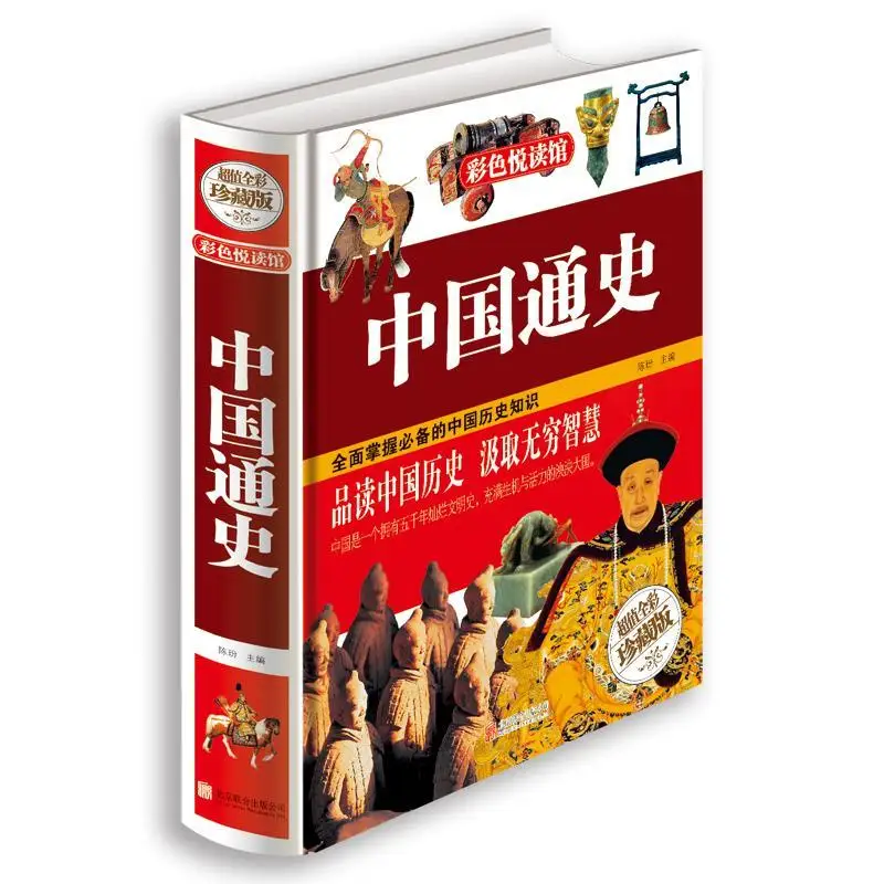 Chinese General History Historical Knowledge Extracurricular  Best Selling Middle School Students Auxiliary Textbook Reading