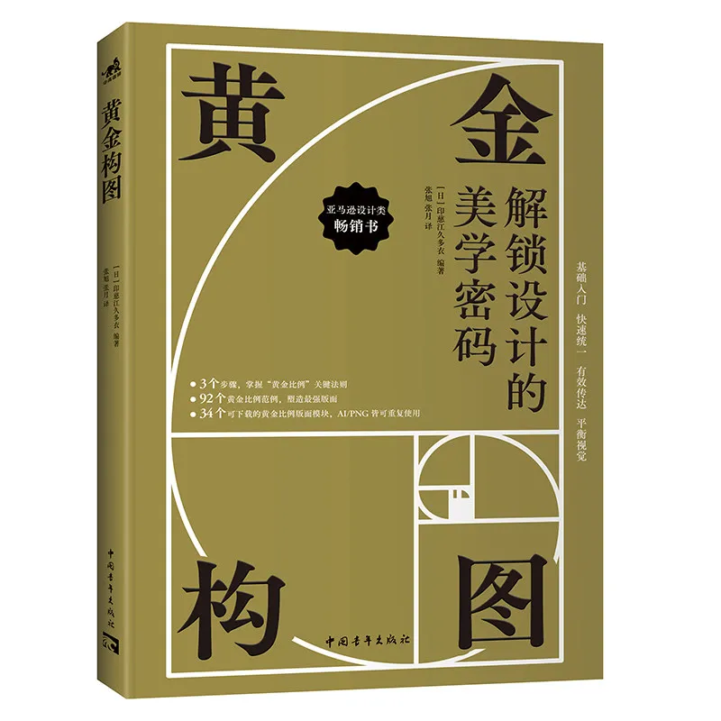 Composition Design Tutorial Book : Golden Ratio Composition Design Techniques Key Points Principles Designer Book