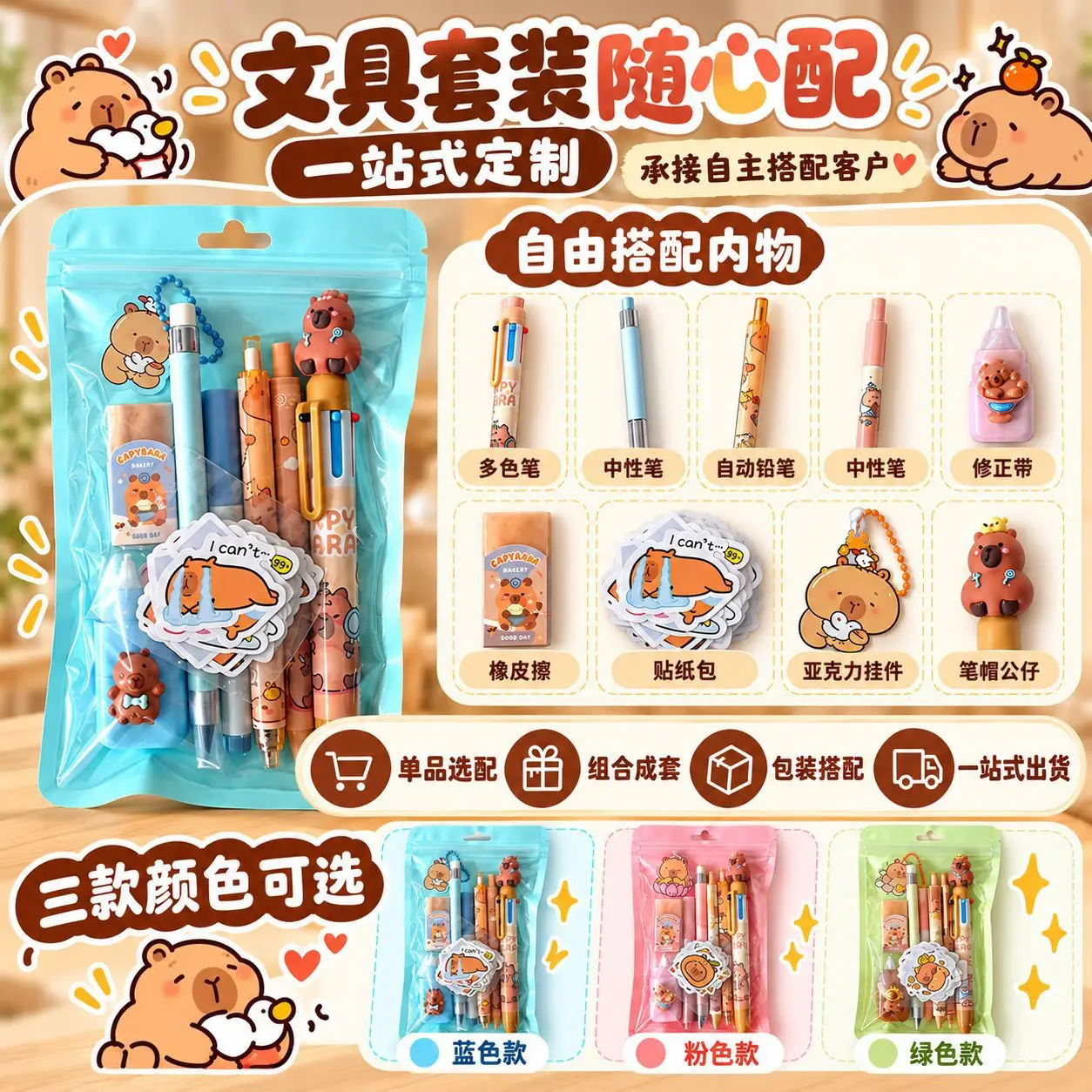 9-Piece Capybara Stationery Set for Elementary School Students, Surprise Birthday Gift, Back-To-School and End-Of-Term Stationery Gift, Party and Holiday Rewards (Includes Gel Pens, Pencils, Correction Tape)