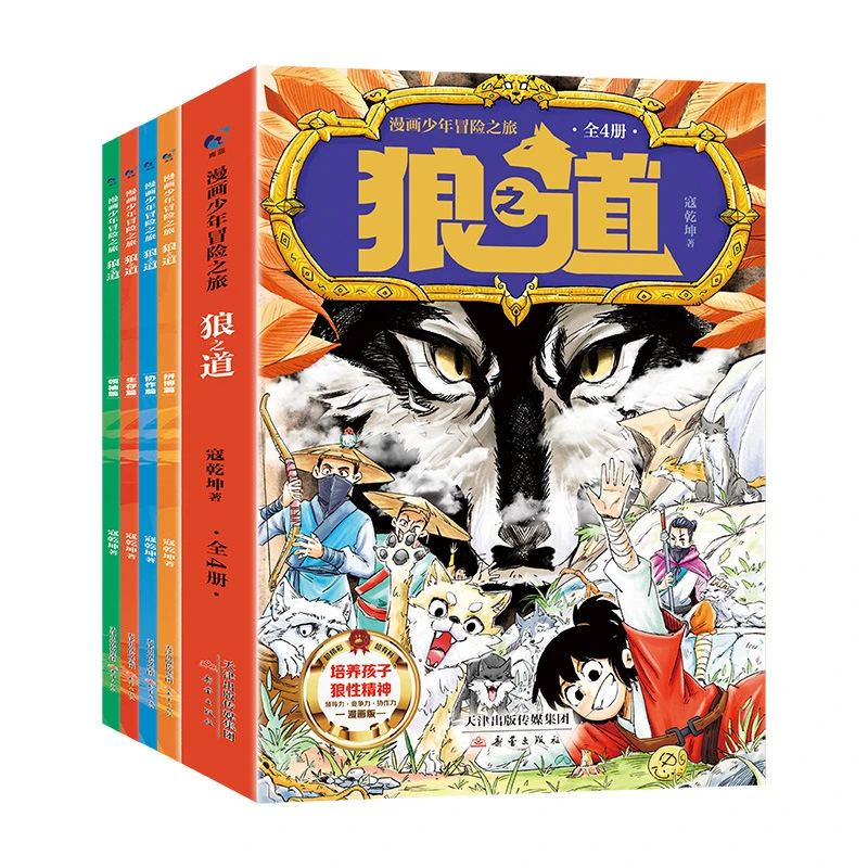 4 Books Comic Boy Adventure Journey The Way of The Wolf Cultivates Children's Wolf Spirit Comic Books Extracurricular Books