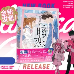 New Falling In Love Original Comic Book Volume 2 Bai Ling, An Yuzhe Come Close To Me Youth Campus Chinese BG Manga Books