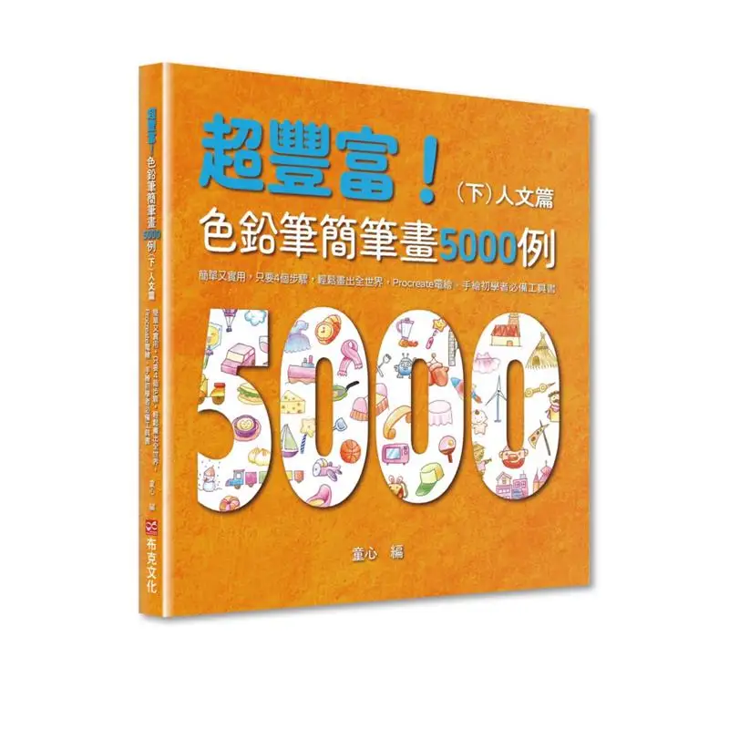 Super Rich 5000 Examples Of Colored Pencil Sketches Simple And Practical Just 4 Steps Easily Draw The Whole World Essential Refe