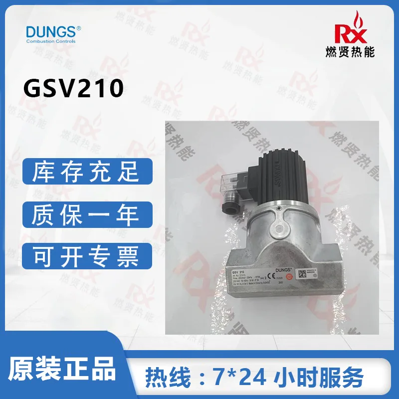

2025 Германия DUNGS Dongsi, газовый электромагнитный клапан GSV 210 Spot 200, оригинальный, новый