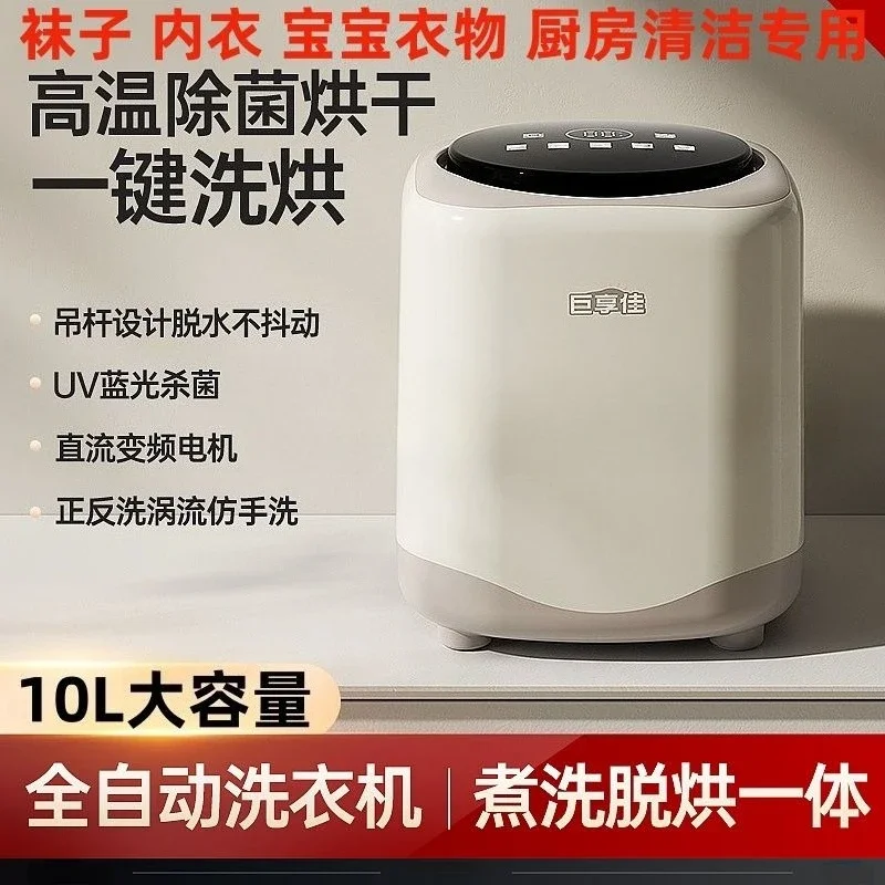 Fully automatic mini washing machine with high temperature sterilization and can dry large capacity socks and underwear