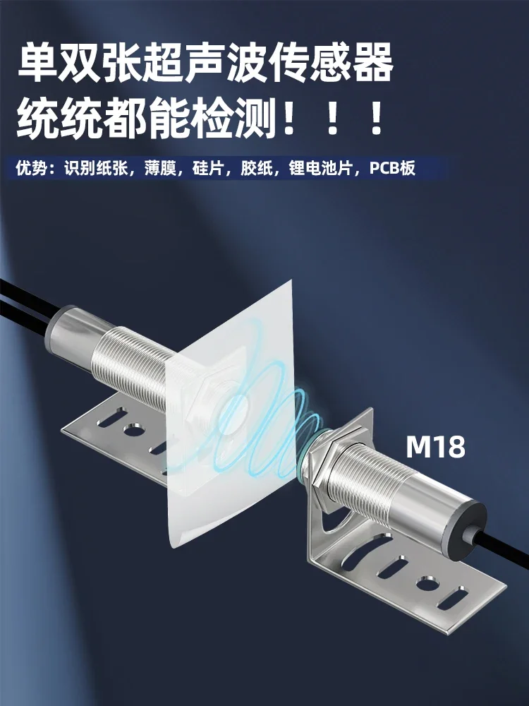 Single and double sheet ultrasonic sensors, high-precision through-beam M18/M12 detection distance high-speed sensors