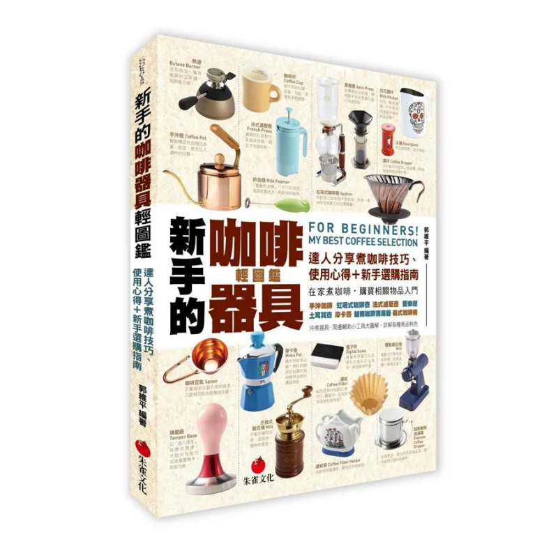 Beginners Coffee Equipment Light Guide Experts Share Coffeemaking Tips Usage Experiences  Beginners Purchasing Guide