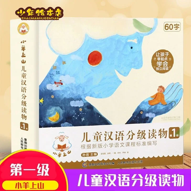 

Lamb Goes Up The Mountain A Full Set of Children's Picture Literacy Card Recognition Early Education Enlightenment Cognition