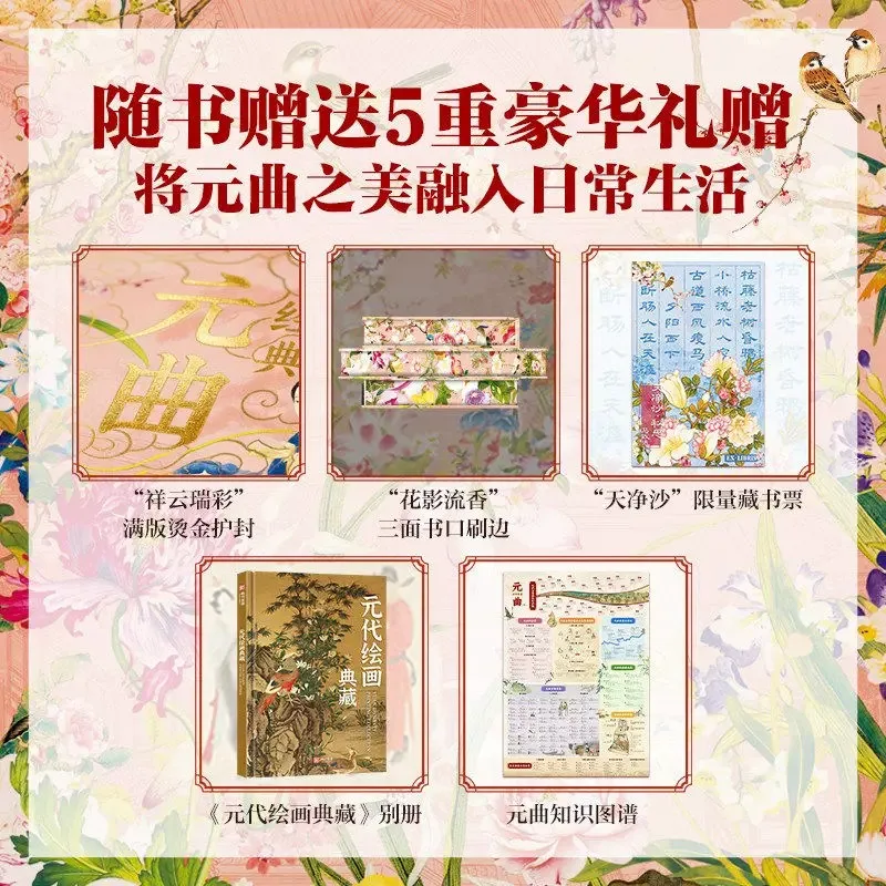Yuan Drama Fully Annotated and Translated Color Edition Classic Literature Book Edge-brushing Collector's Edition 2 Volumes