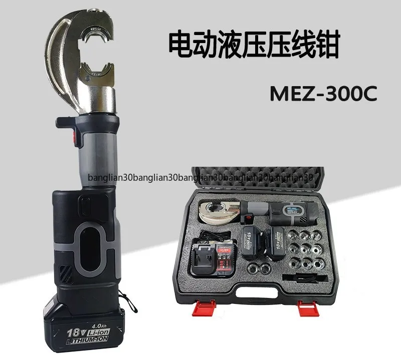 Литиевая батарея, быстрая зарядка, электрогидравлические обжимные клещи MEZ-300C с прямой ручкой