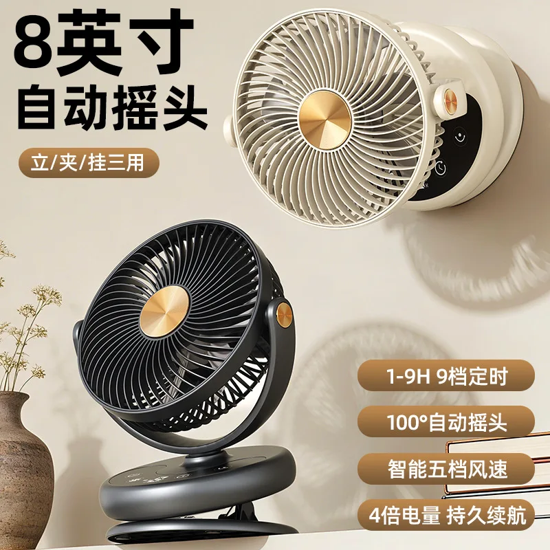 Office desktop small fan 8 inch shaking head touch screen USB charging clip fan clip fan dormitory bedside