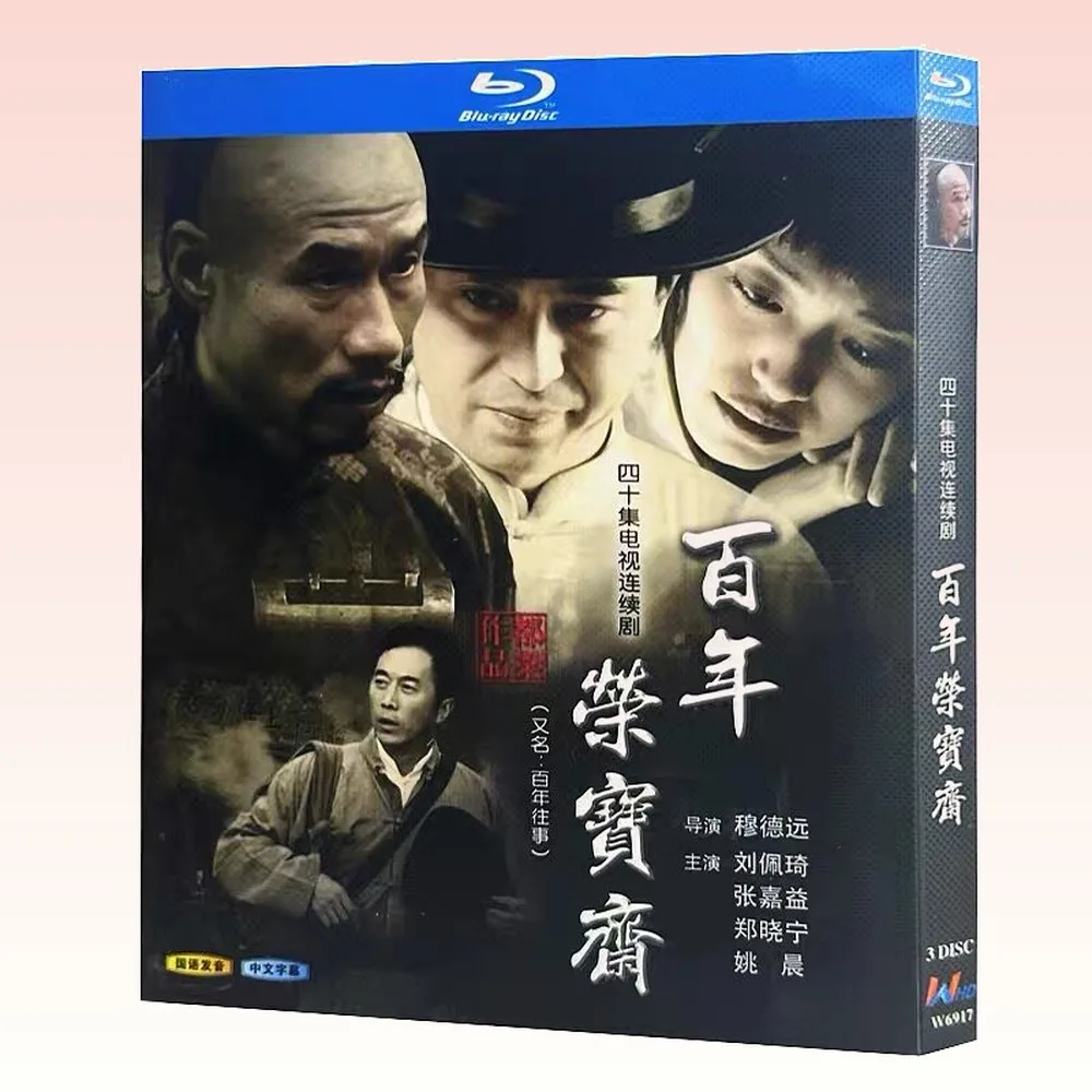 Rong Bao Zhai Centenary / Century of Memories Blu-ray Box Set
