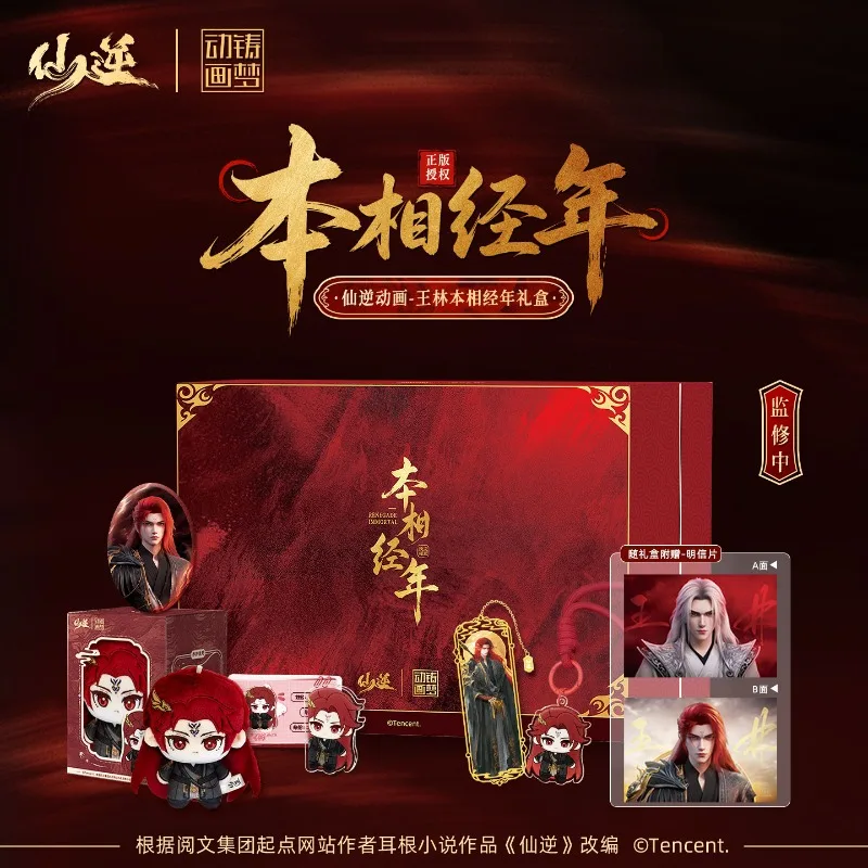 Xian Ni Wang Lin-xian Ben Jing Nian Collector Gift Box Two-Star Ancient God Series Anime Merchandise