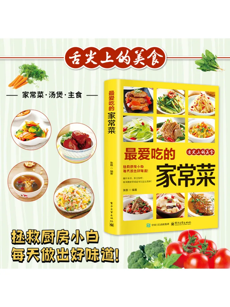 

Book-Winshare My Favorite Home Cooked Dishes
