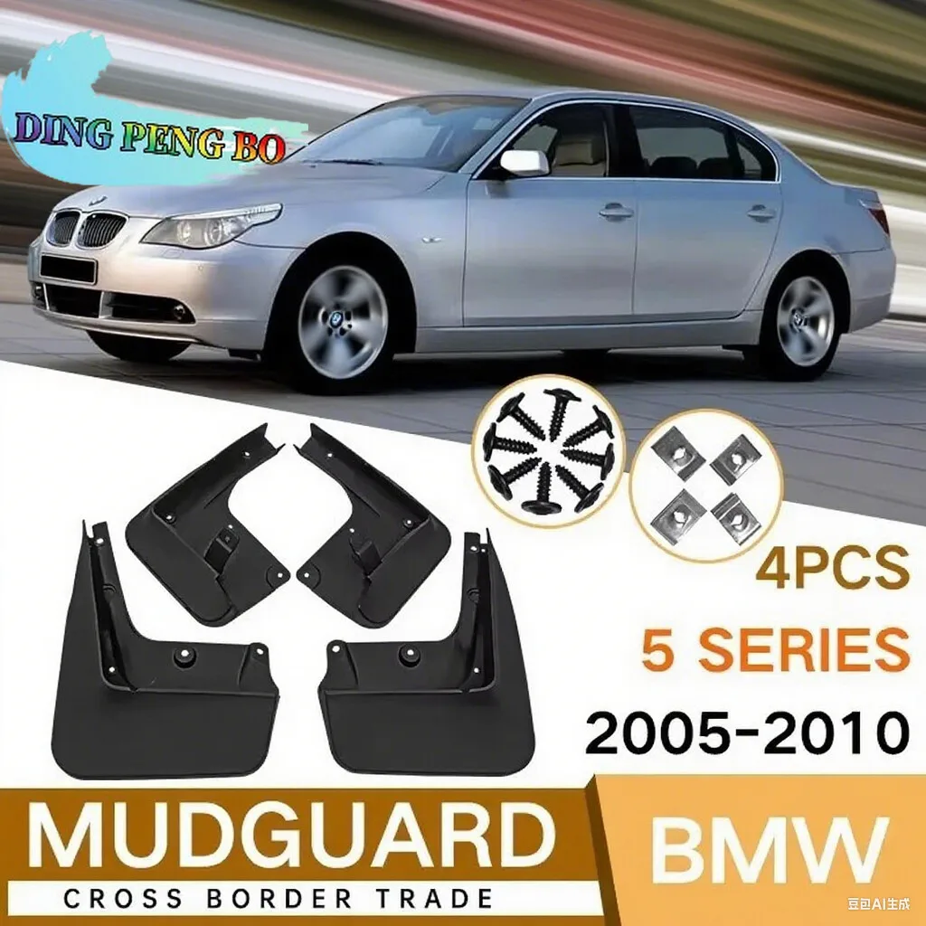 2005-2010 Для BMW 5 серии E60 E61 Брызговики (комплект из 4 шт.) из АБС-пластика, защита от брызг, аксессуары для авто, автостайлинг