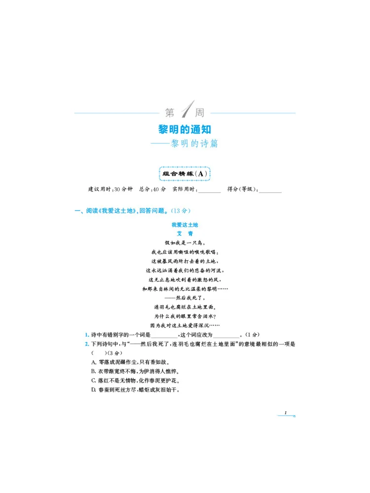 Book-Winshare Junior High School Chinese Language Combined Reading Weekly Practice Grade 9 Class 2 view 4