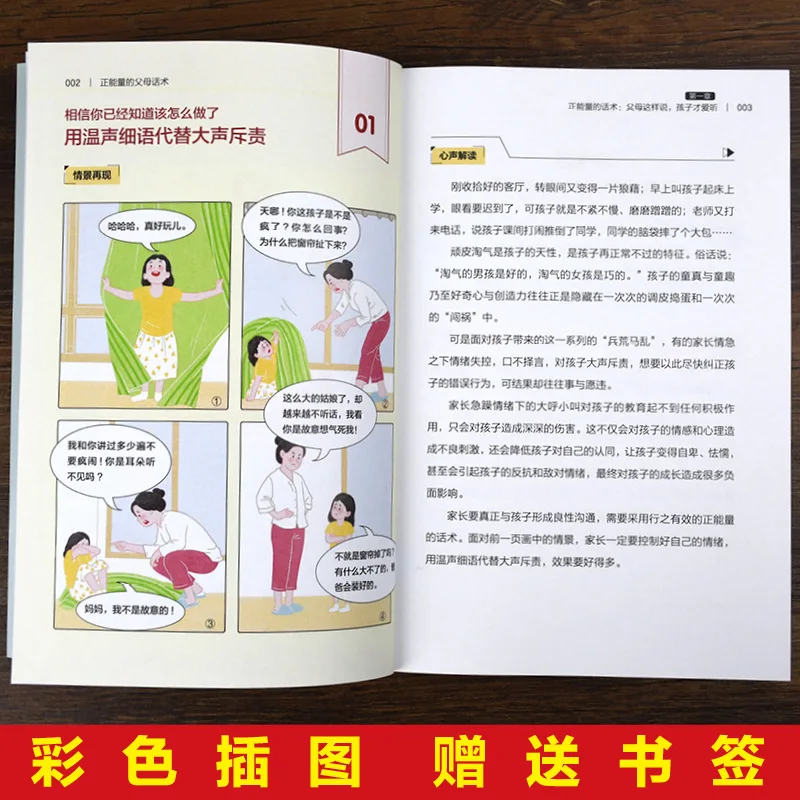 Positive Parenting Language Training Manual, Gentle Parenting, Positive Education, Efficient Communication, Parenting Books