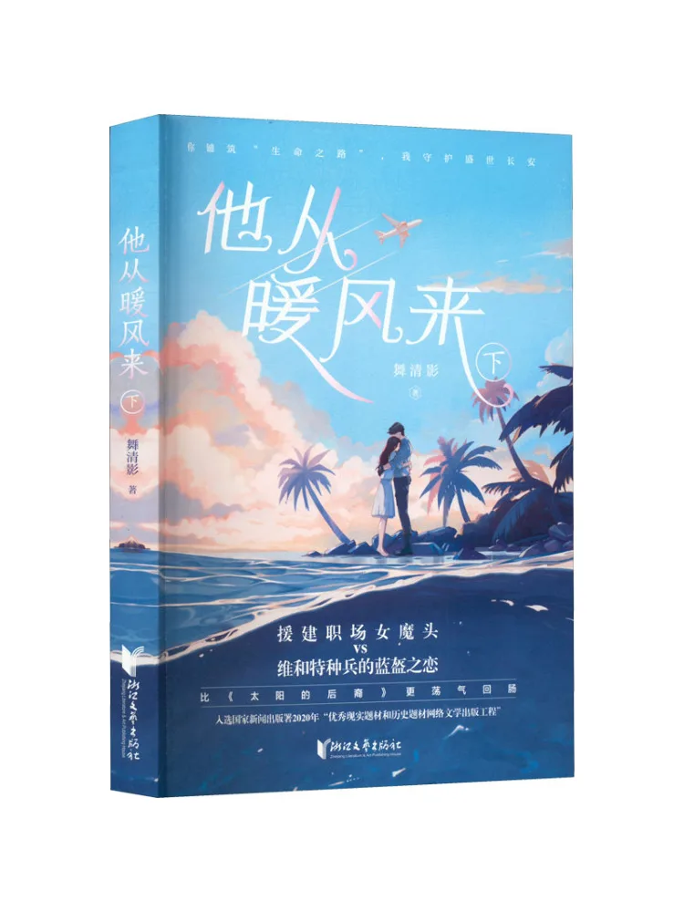 

Книга-Winshare He Came From the Warm Breeze