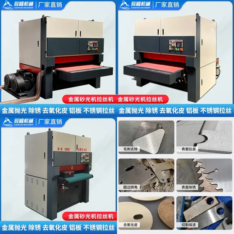 Deposit- Metal sanding machine Flat polishing machine Grinding machine Oxide Aluminum plate Stainless steel wire drawing