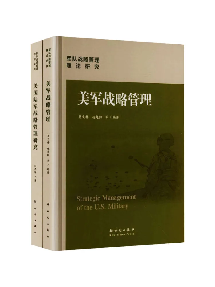 Book-Winshare Us Military Strategic Management and Us Army Strategic Management Set Of 2 Volumes