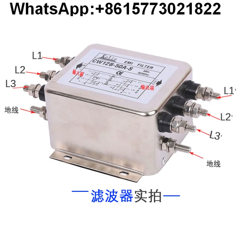 Фильтр питания KEILS с защитой от помех 380 В CW12B-60A-S трехфазный трехпроводной CW12M трехфазный четырехпроводной 50А