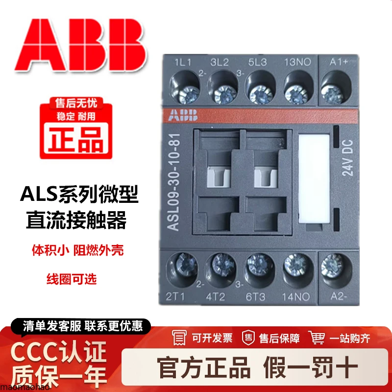 

Контактор постоянного тока ABB 2025 года ASL09- 30-10-81 ASL12 ASL16-30-10-81/86/88 24 В