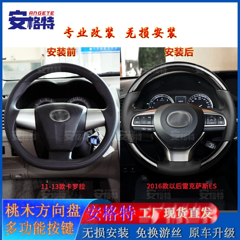 

Applicable to:Suitable for Toyota 2011, Corolla steering wheel, modified for Lexus utility vehicle steering wheel