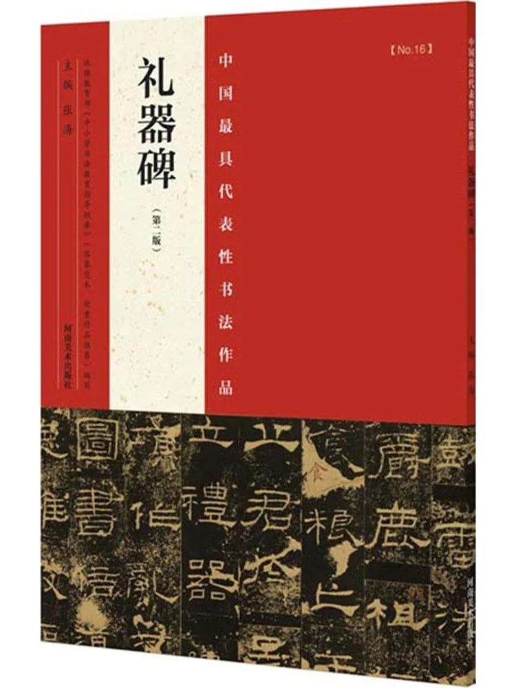 

Book-Winshare China's Representative Calligraphy Works 2nd Edition Liqi Stele