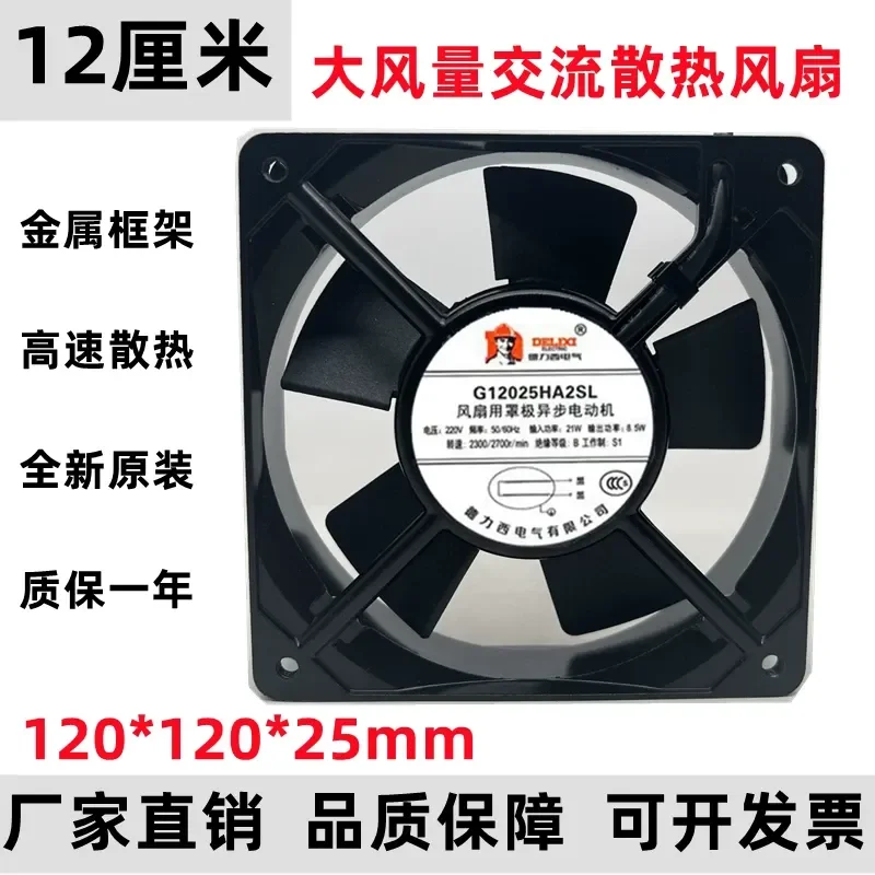 for G12025HA2SL BL Axial Flow Fan 220V Silent 12CM Cooling Fan 8.5W