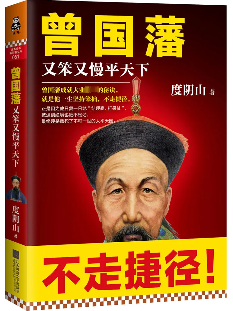 

Book-Winshare Zeng Guofan and Slow in the World