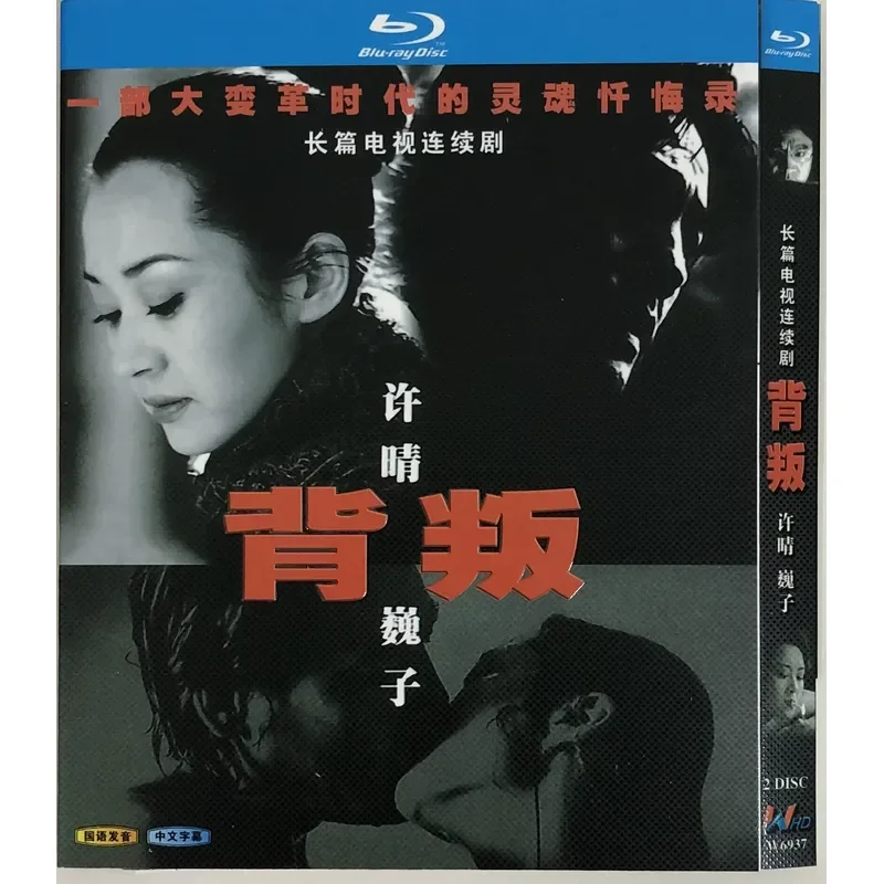 

Classic TV Series Betrayal 2000 Edition BD Blu-ray Disc