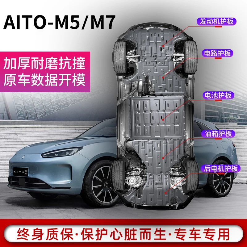 Electric vehicle battery cover motor protection new energy chassis guardHavalGeelyCheryJietuTiggoMG AITOM5M7M9EvSUVengineGuard