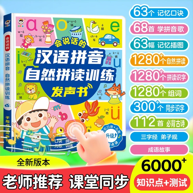 

Аудиокнига по китайскому пиньиню, обучение пиньиню, раннее когнитивное развитие детей, пиньинь, обучение грамотности и языковым навыкам.