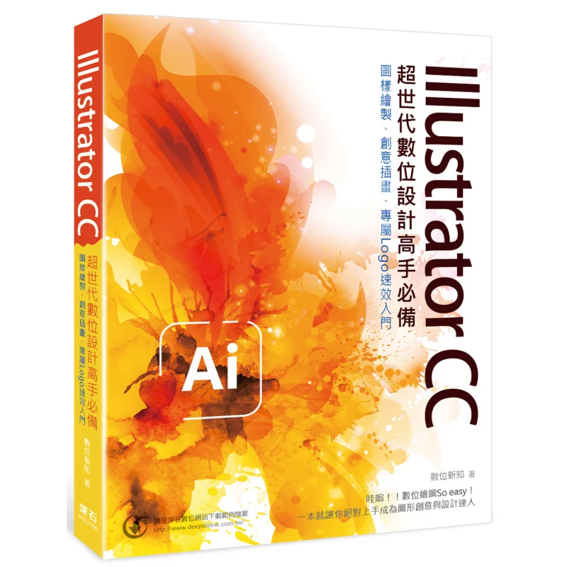 

Иллюстратор CC Необходимо для цифрового дизайна Nextgeneration Эксперты цифрового нового знания Deep Stone 9789865005474 Книга