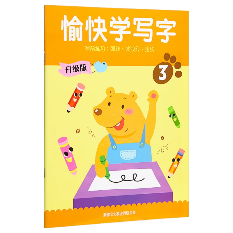 

Упрощенная китайская версия, обновленное издание. Наслаждайтесь учимся писать. 3-кратный канал. Культурная индустрия Xinya Co LTD 9789620874925