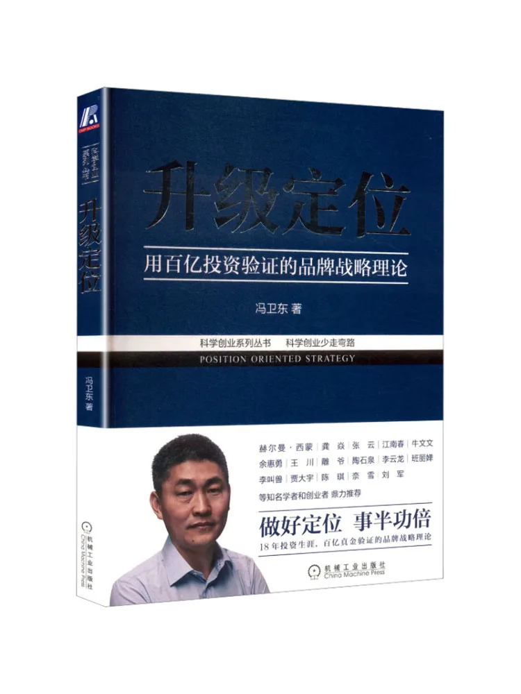 Book-Winshare Upgraded Positioning Feng Weidong Brand Positioning Scientific Entrepreneurship