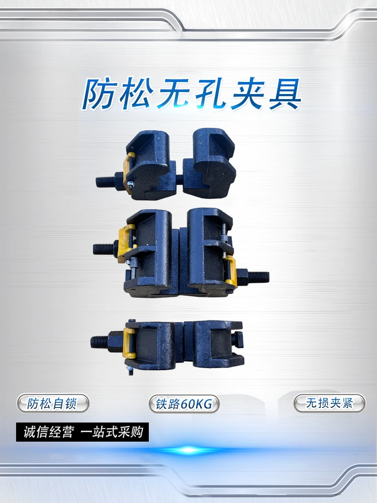 Railway Anti-Loosening Type Lossless Clamping Device Gwj Type Rail Joint Non-Hole Clamping First Aid Device