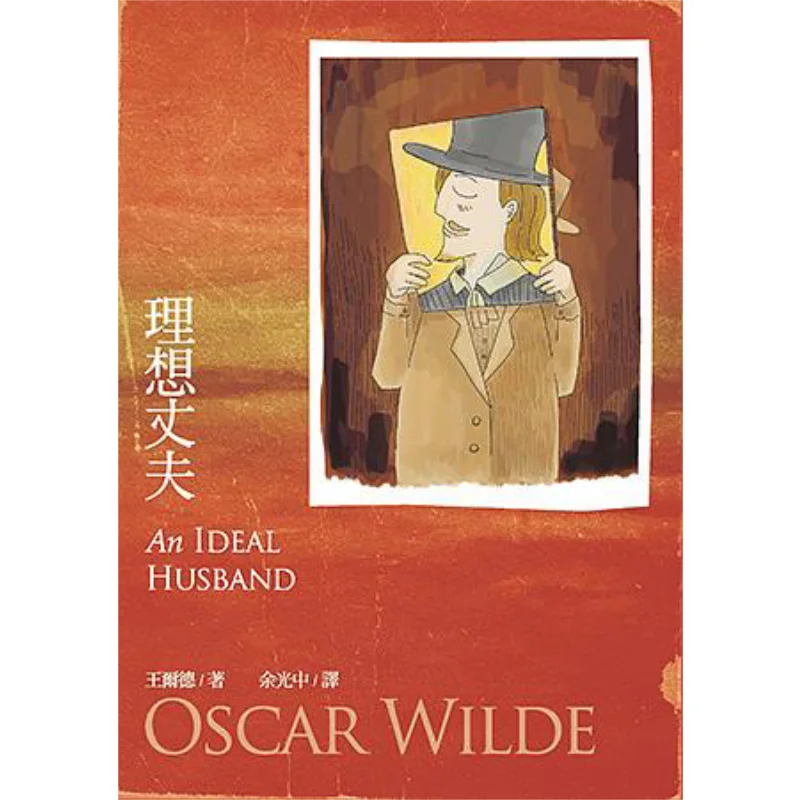 Ideal Husband Oscar Wilde Nine Songs 9789574449071 Book