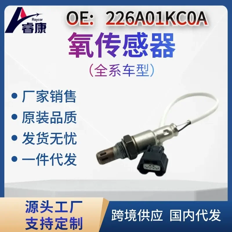 

Oxygen Sensor for 0ZA603N18 226A01KC0A