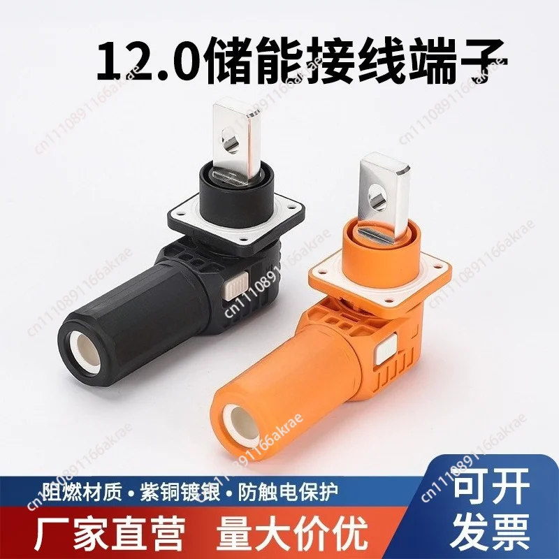 for 350A quick plug energy storage terminal, new energy lithium battery terminal, energy storage cabinet copper bar terminal