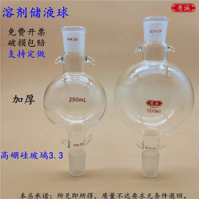Storage Ball Chromatography Column Add Liquid  Solvent Storage  100/250/500/1000/2000ml Buffer