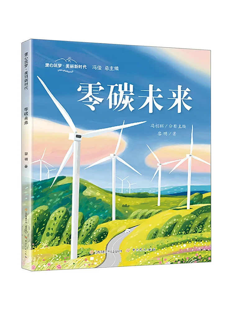 Book-Winshare Zero Carbon Future