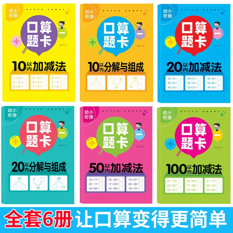 Transition From Kindergarten To Primary School, Addition and Subtraction Within 50, Decomposition and Composition of Numbers