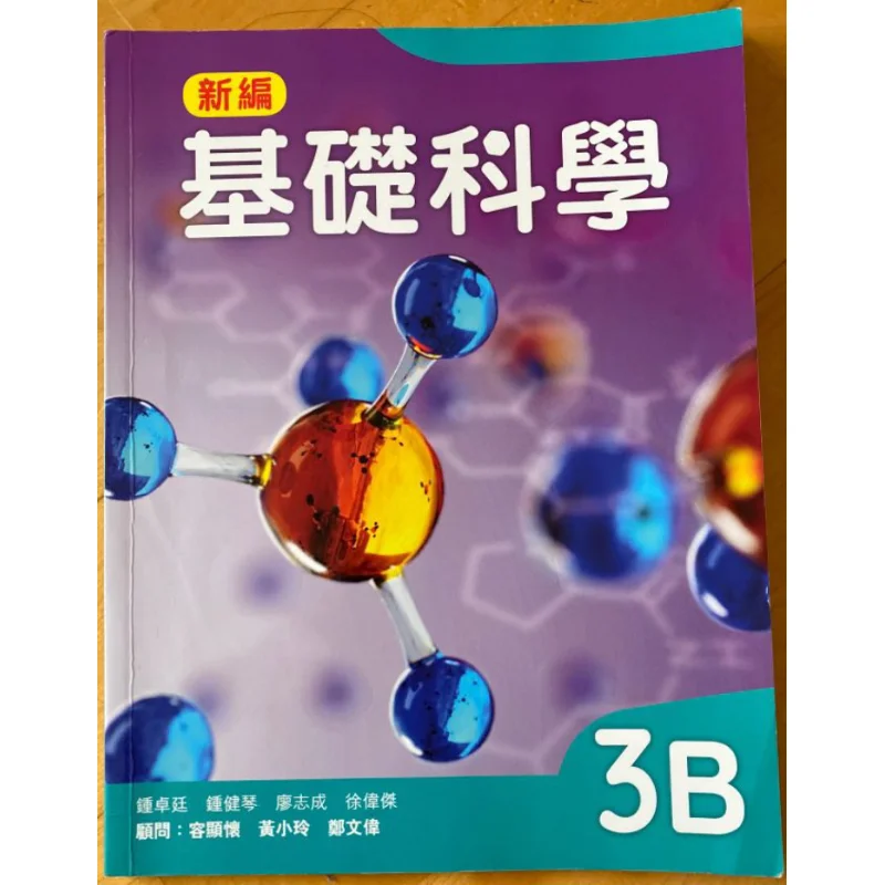 

Новый базовый учебник 3B, издание 2018, Zhong Zhuoting Zhong Jianqin Liao Zhicheng Xu Weijie 9780190820763