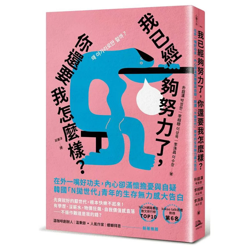 Ive Tried My Best Enough What Else Do You Want From Me A South Korean Nthrow Generation Youth Confesses Their Sense Of Helplessn