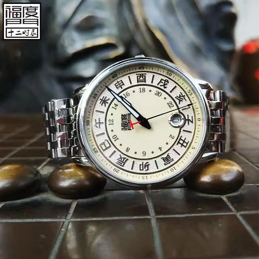 24-Hour Watch Men's and Women's Watches, Chinese Style Twelve-hour Retro Trend, Fudumen Five-element Watch [white Soil]