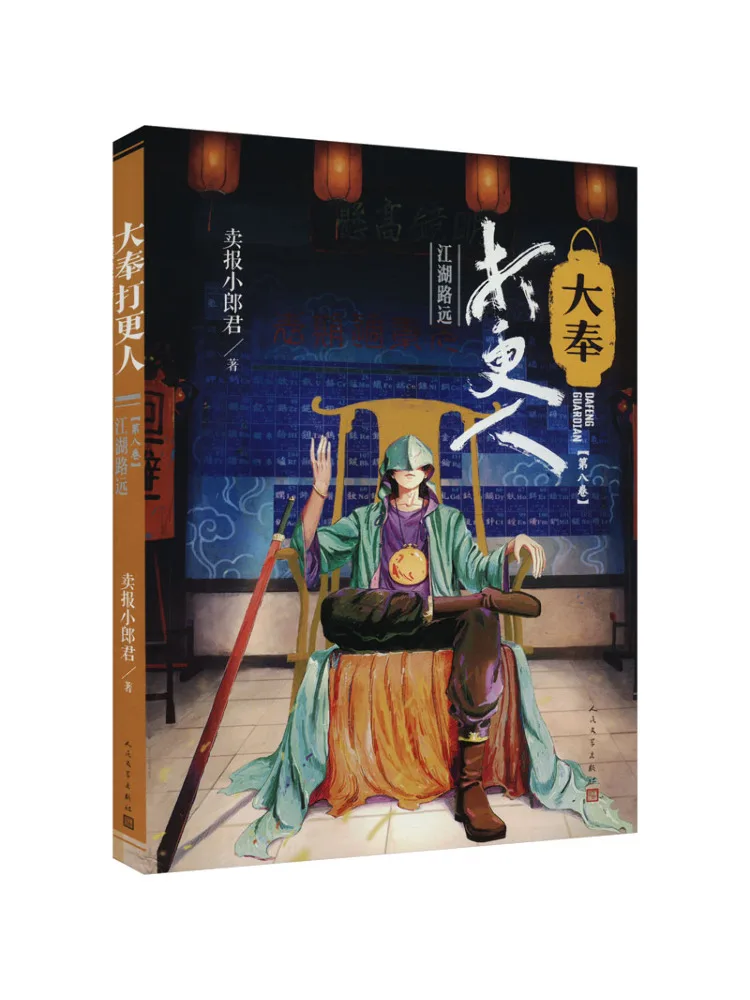 

Book-Winshare Dafeng Watcher Volume 8 Jianghu Road Is Far Away