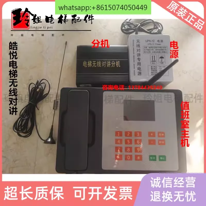 Original Haoyue wireless walkie-talkie, duty room host, computer room extension