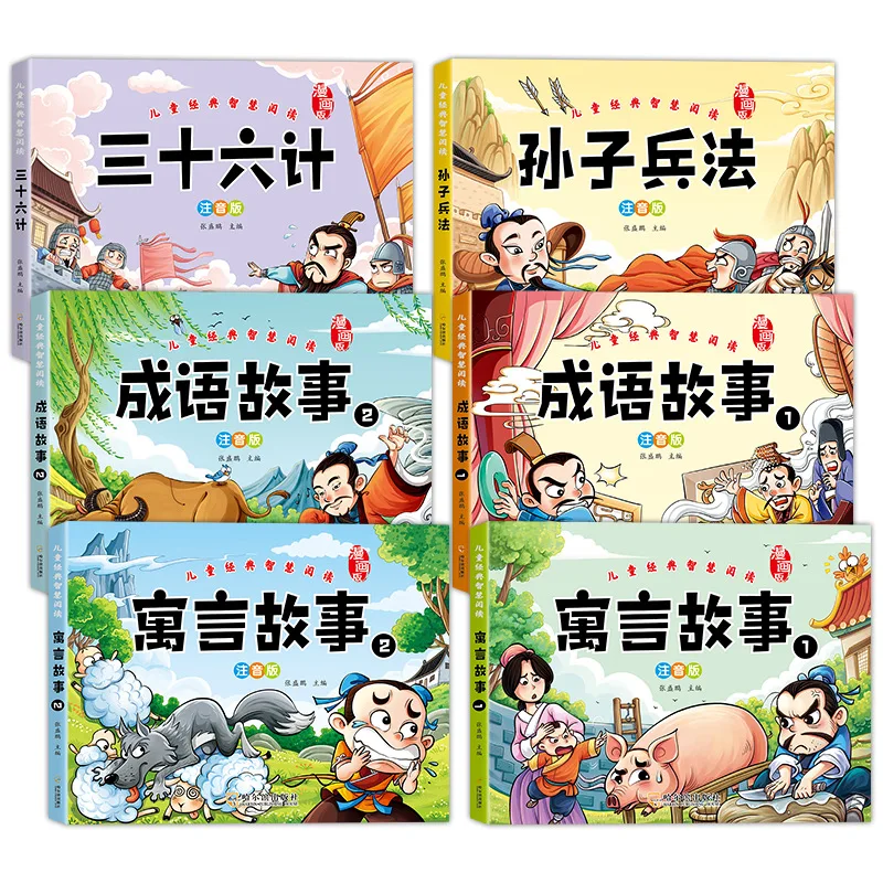 Classic Extracurricular Reading for Kids: The Art of War, Thirty-Six Strategies, Idioms, Stories and Fable Collections